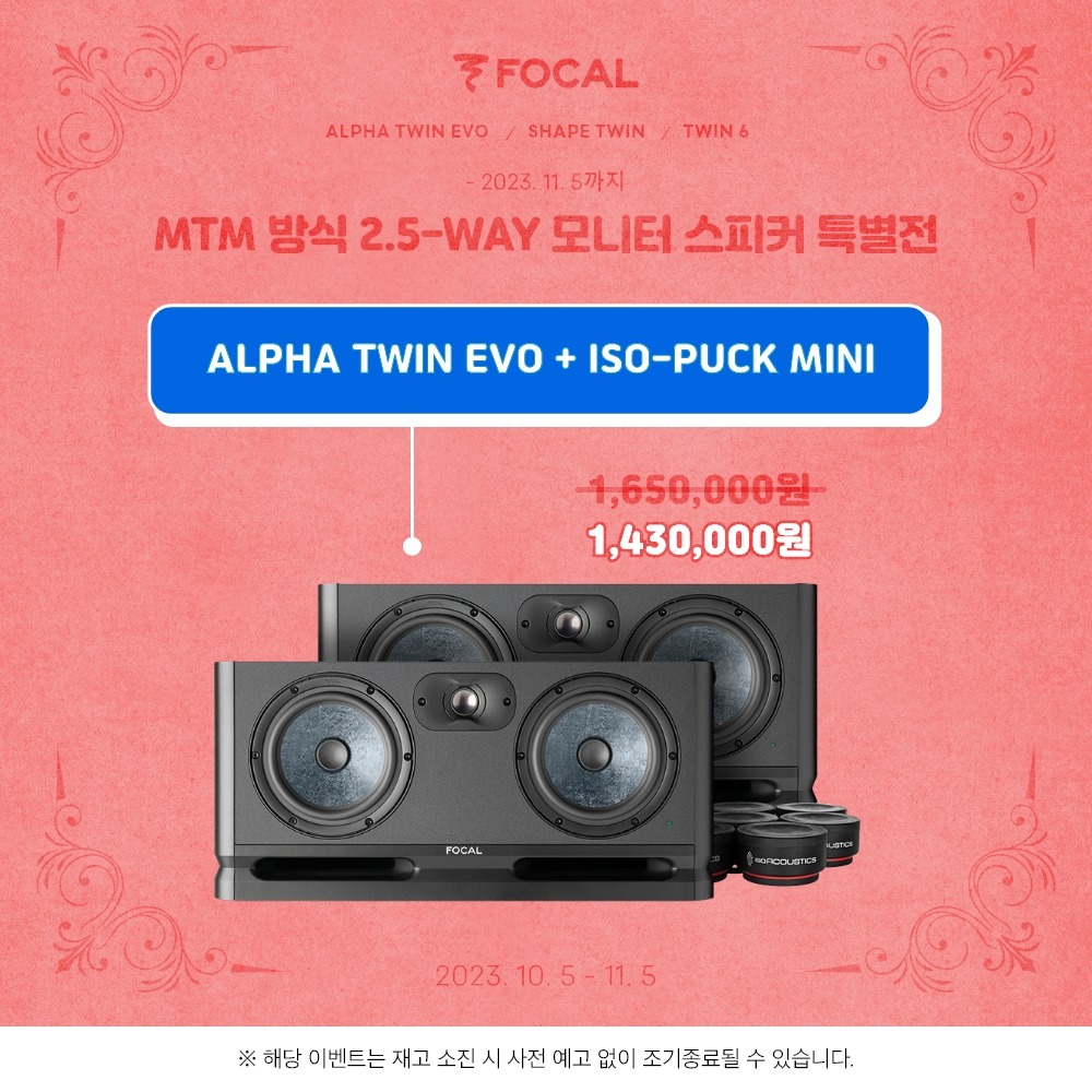Focal Alpha Twin Evo (1조) + ISO-PUCK MINI